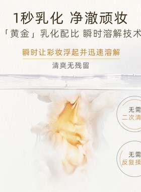 泊缇诗洁肤油清洁舒缓卸妆