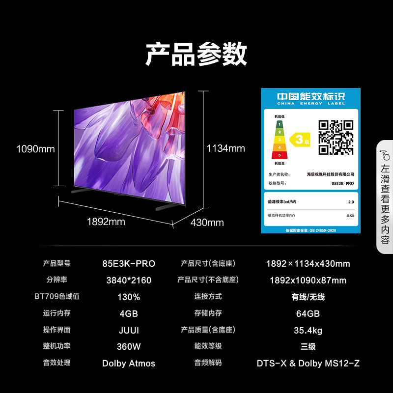 海信85英寸电视 85E3K-PRO 六重120Hz高刷 4GB+64GB内存电视机100 - 图3