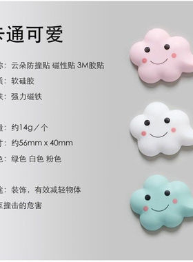 云朵防撞垫门后防撞贴门把手静音贴门把冰箱贴冰箱防碰门顶