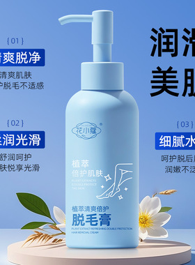 2025新款植萃脱毛膏男女通用清爽温和腋毛腿毛无痛去毛膏不刺激
