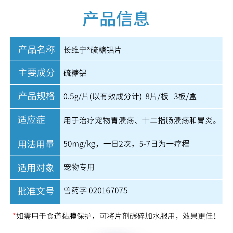 保灵胃溃宁长维宁硫糖铝片猫狗宠物肠胃炎症吐黄水胃炎胃溃疡止吐-图2