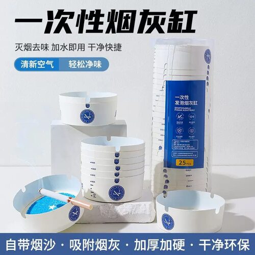 加水膨胀 免洗吸味烟灰不乱飞 25只水晶泥办公室熄烟防飞灰一次性 - 图2
