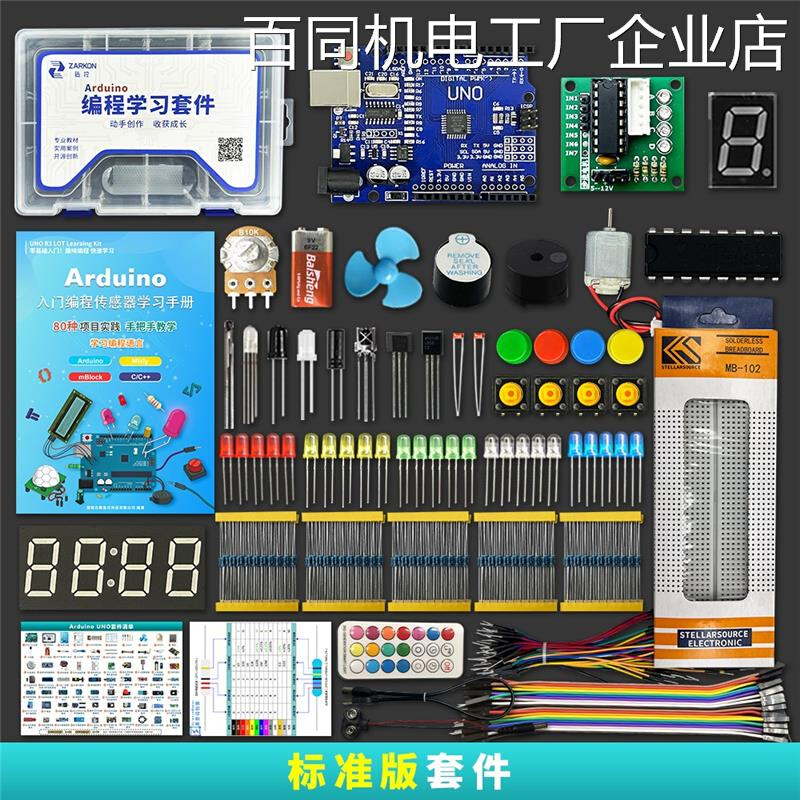 .uno套件h米思齐编程感器编程小车scratc开发板入门学习传uno套件 - 图1