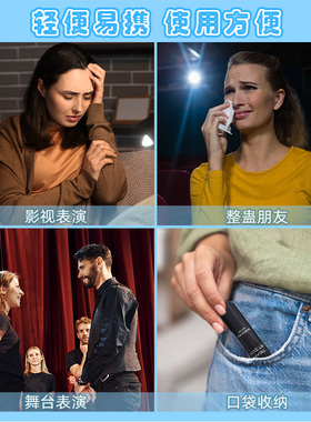 BOBISUKA波比苏卡 催泪棒流泪神器影视专用演员拍戏假哭快速落泪