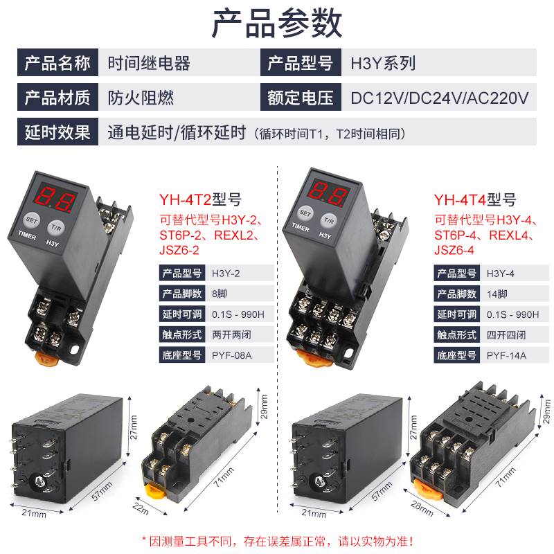 JSZ6小型数显H3Y-2/4/H时间继电器循环时间控制延时器12V24V220V - 图2