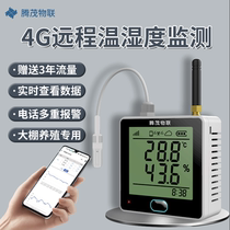 Greenhouse special temperature and humidity meter 4G remote phone mobile phone monitoring breeding room sensor alarm recorder