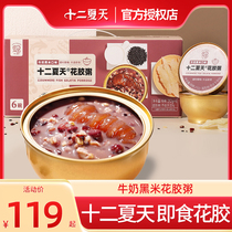 twelve Summer Official Flagship Store twelve Summer Milk Black Rice Flower Gum Porridge Jasmine Lotus Seed Pregnant Woman Nourishing Substitute Meal