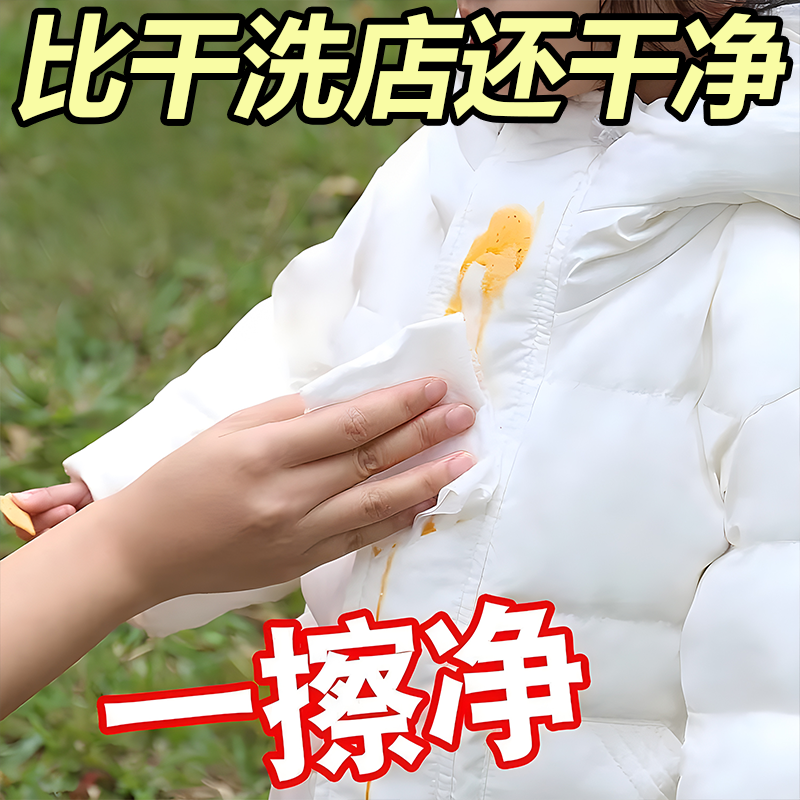羽绒服清洁湿巾免洗强力去污白色衣物清洁湿纸巾家用干洗污渍专用,淘宝优惠券,粉丝福利购,淘宝优惠卷