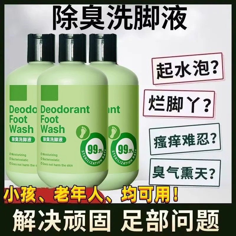 【抑菌99.9%】除臭洗脚液杀菌去异味留香止痒脚臭专用学生浴足剂,淘宝优惠券,粉丝福利购,淘宝优惠卷