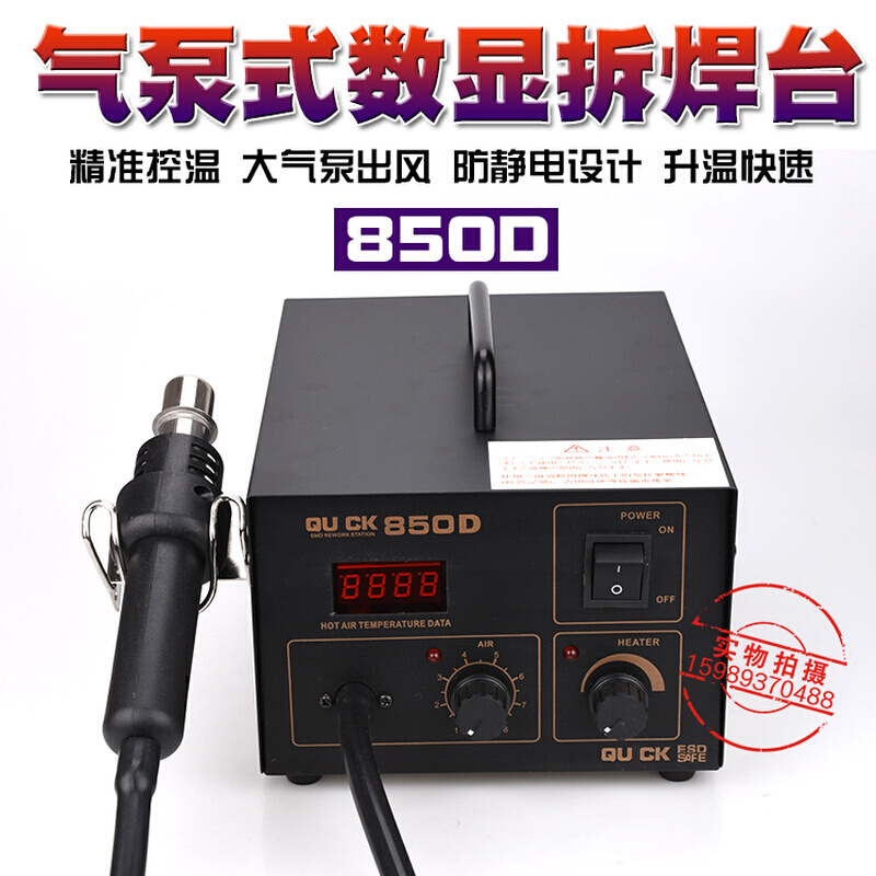 。快客QK850D数显热风枪QK850D气泵式直风数显热风枪拆焊台+送4件-图2