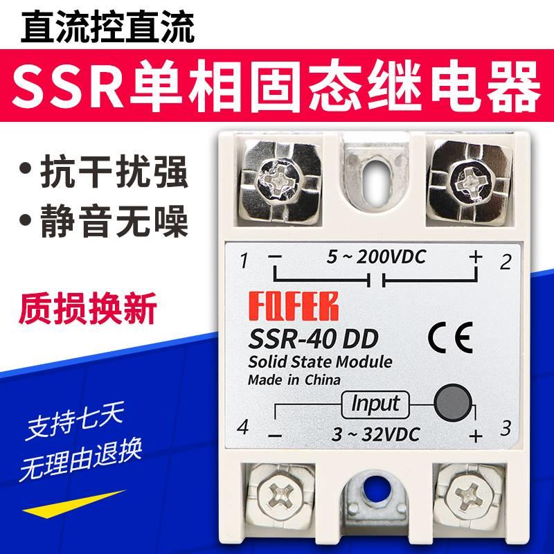 SSR-40DD 40A 10DD 25DD 60DD 80DD 100DD固态继电器 直流控直流 - 图3