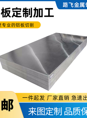5052铝板铝合金板切割激光加工定做零切铝片散热板可折弯焊接打孔