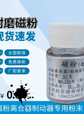 利尔诺磁粉离合器制动器专用磁粉台湾进口磁粉煞车张力电磁粉末