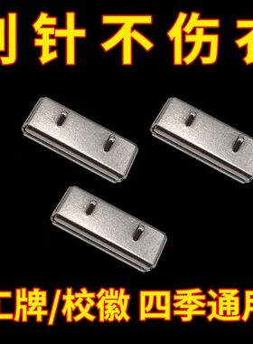 校徽佩戴神器工牌别针改磁吸转换器胸牌佩戴胸针不伤衣不歪斜下垂