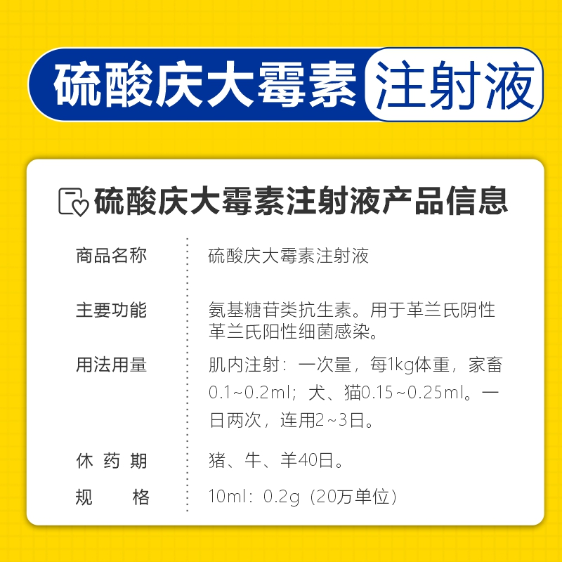 庆大霉素注射用液鱼用兽用宠物狗狗猫咪拉稀肠炎猪牛羊犬猫兔硫酸-图1