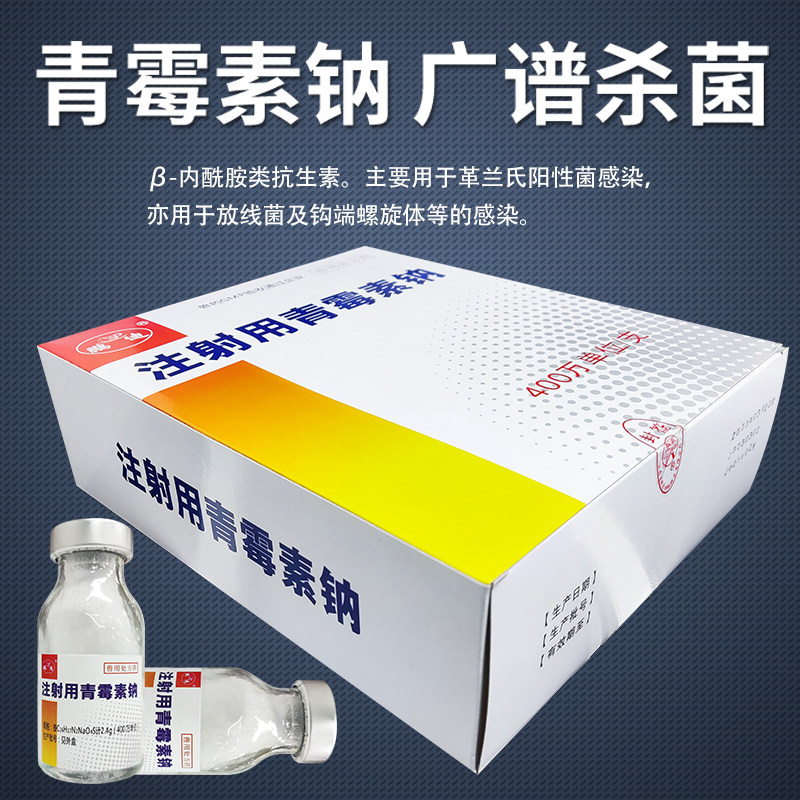 鹏迪青霉素兽用 400万注射用青霉素钠兽药猪牛羊犬猫兔鸡鸭鹅正品,淘宝优惠券,粉丝福利购,淘宝优惠卷
