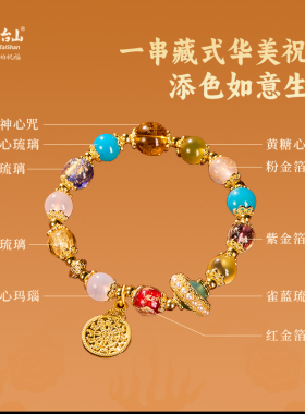 五台山多福多宝溏心玛瑙琉璃手串