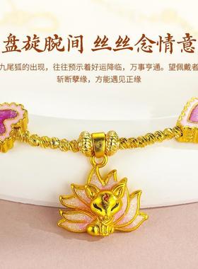 五台山九尾狐狸碎金手链