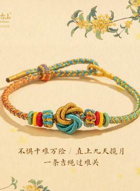 五台山文殊菩萨九满冲关手绳