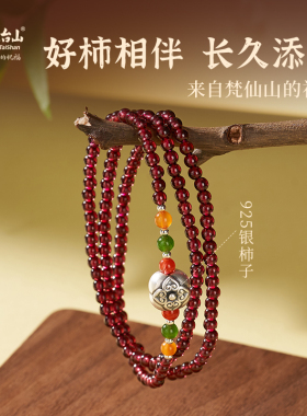 五台山石榴石925银柿柿如意手链