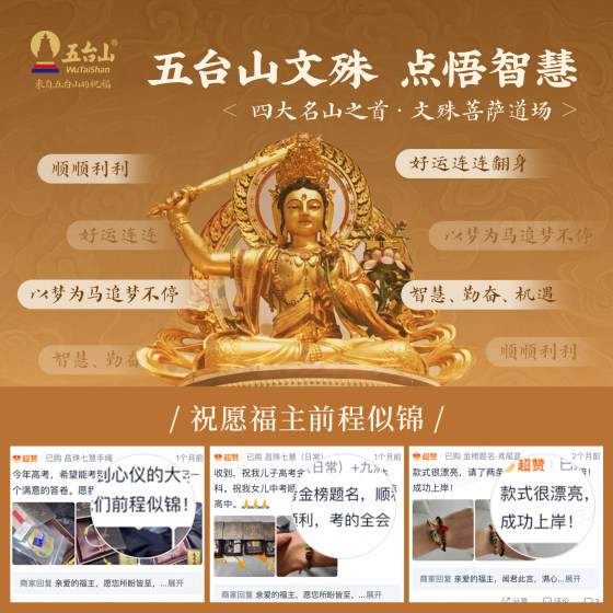 Wutai Mountain Changshu Qihui 팔찌 대학원 입학 시험 Good Luck Bracelet Wenchang Mann High School 입학 시험 선물 모든 시험을 통과해야합니다.