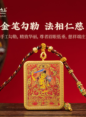 五台山本命尊者半手绘红唐卡项链