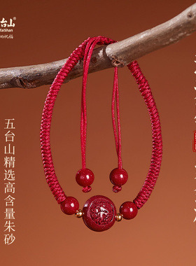 五台山十二生肖朱砂红手绳