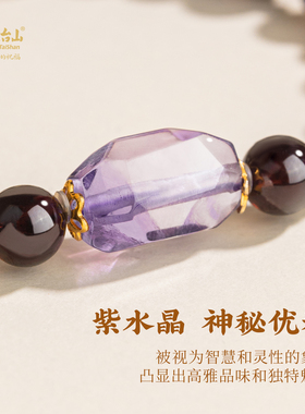 五台山天然石榴石紫水晶玉石手串