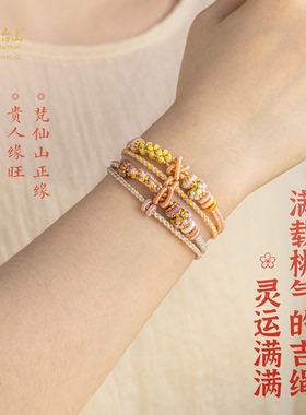 五台山好姻缘桃花手绳转运招桃花