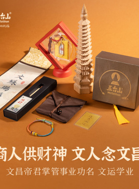 五台山文殊考运冲天文运昌隆套装