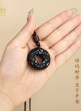 五台山乌金黑曜石吊坠招财保平安