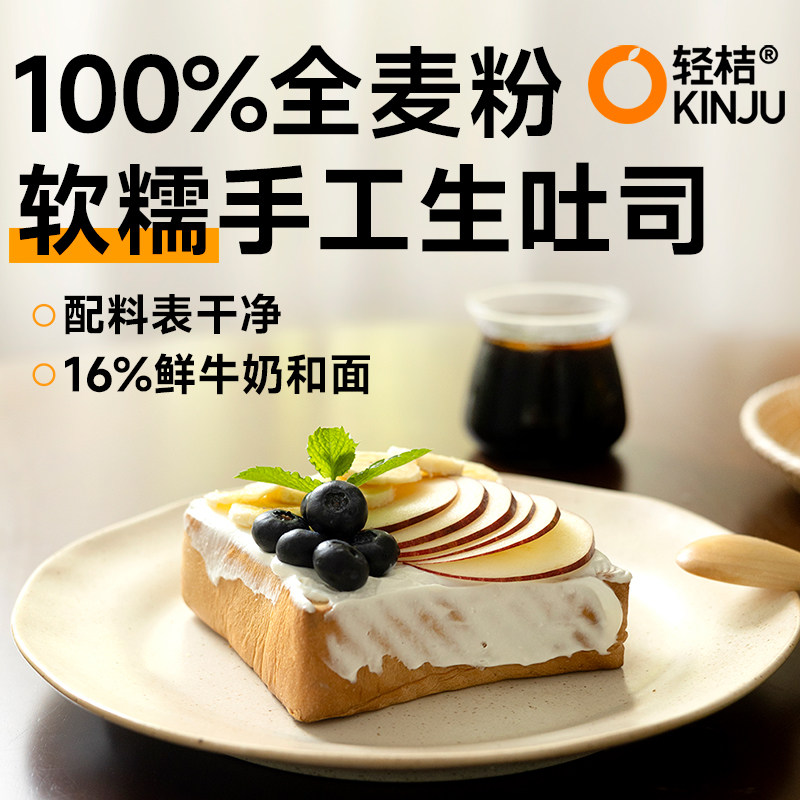 轻桔鲜牛奶黄油手工生吐司厚切片全麦面包0添加蔗糖健康代餐早餐