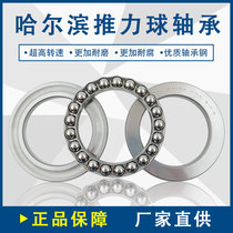 HRB Harbin 51208 51209 51210 51210 51228 hrb Pressure bearing plane thrust ball bearing