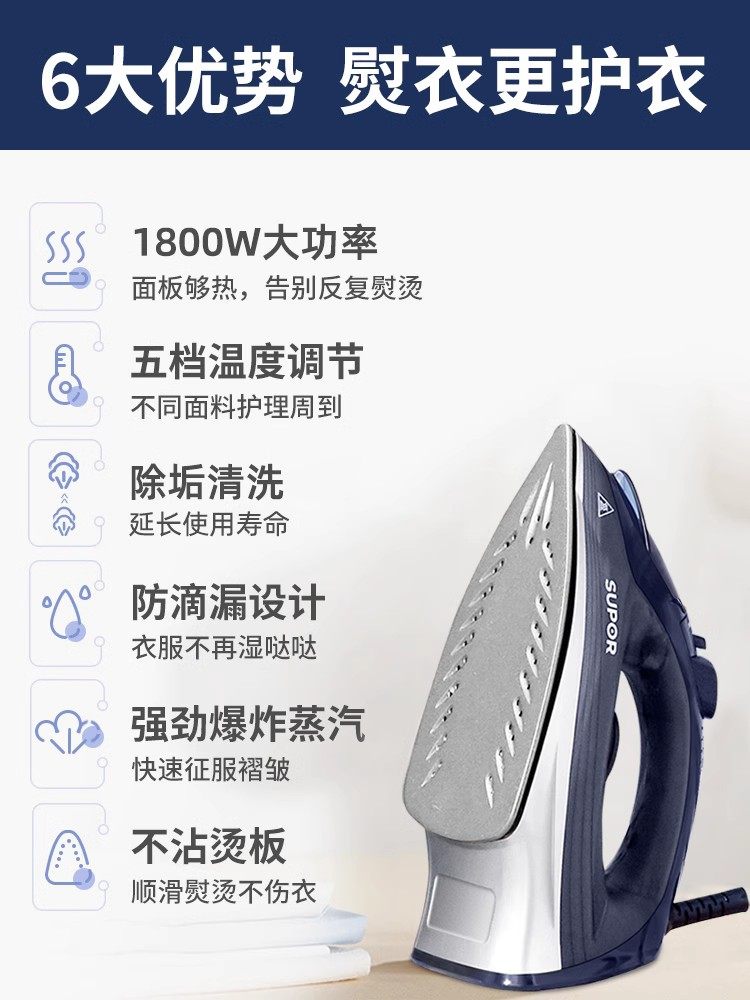  苏泊尔清洁电器电熨斗