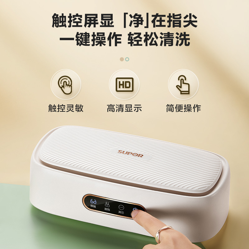 苏泊尔超声波清洗机家用小型手表首饰牙套自动清洁机洗眼镜机眼睛