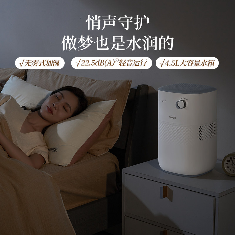  苏泊尔清洁电器加湿器