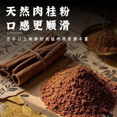 肉桂粉250g精选现磨中药材玉桂粉高山紫油桂粉肉桂粉药材肉桂散装 - 图0