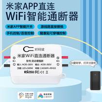 Mijia WIFI straight connected intelligent switch MESH tunebreaker small love voice mobile phone remote control timing free of wiring