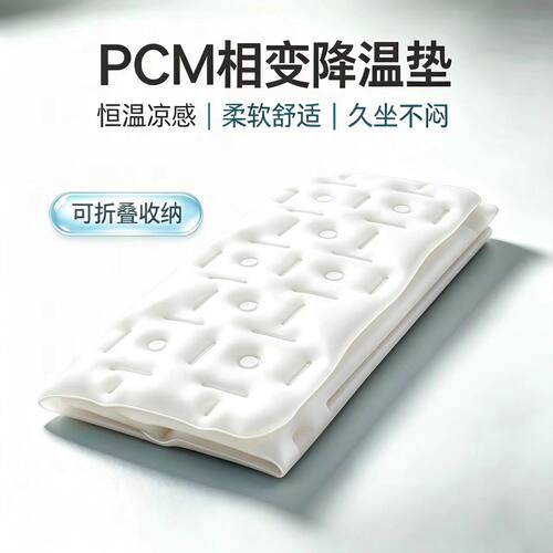 夏日降温神器降温冰垫PCM冰垫办公室冰垫坐垫家用TPU制冷PCM28°C - 图1