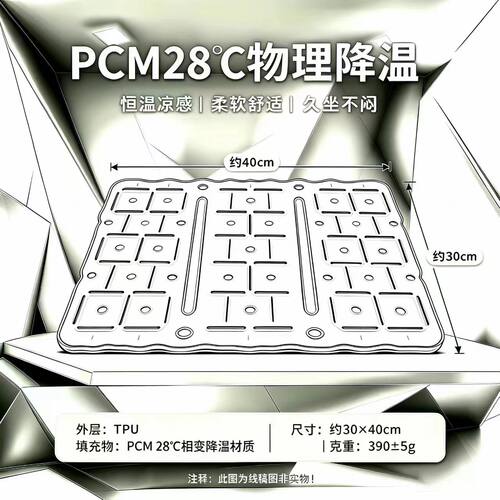 夏日降温神器降温冰垫PCM冰垫办公室冰垫坐垫家用TPU制冷PCM28°C - 图0
