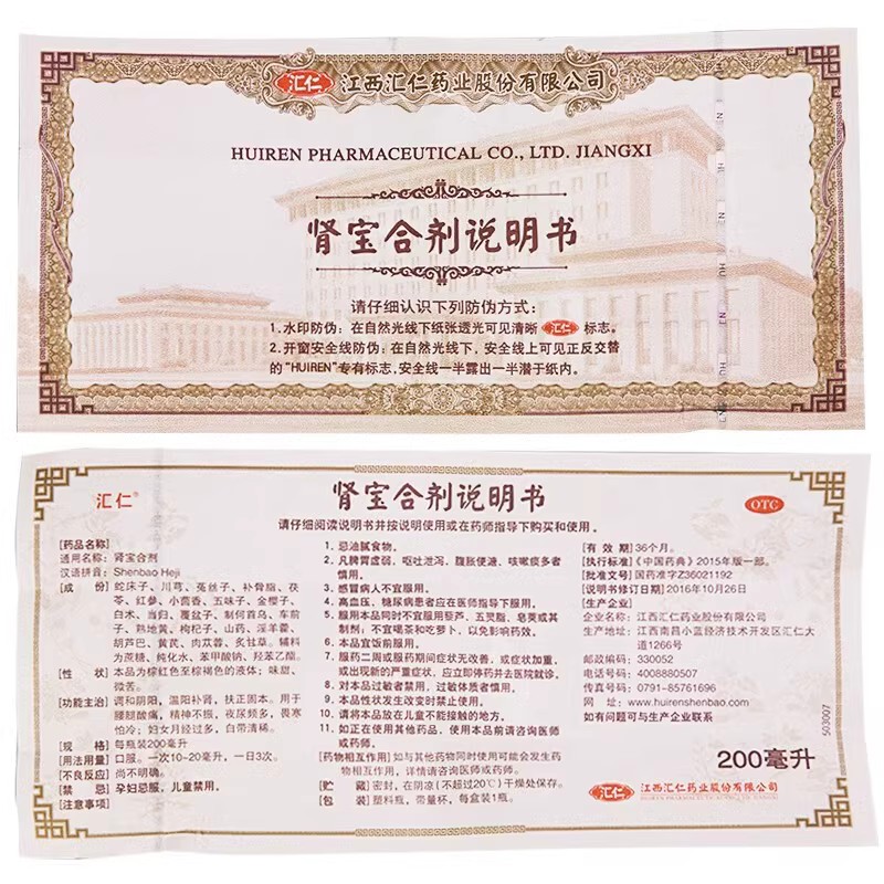 汇仁肾肾宝合剂口服液正品官方旗舰店非汇源肾宝片男士调理身体AA - 图2