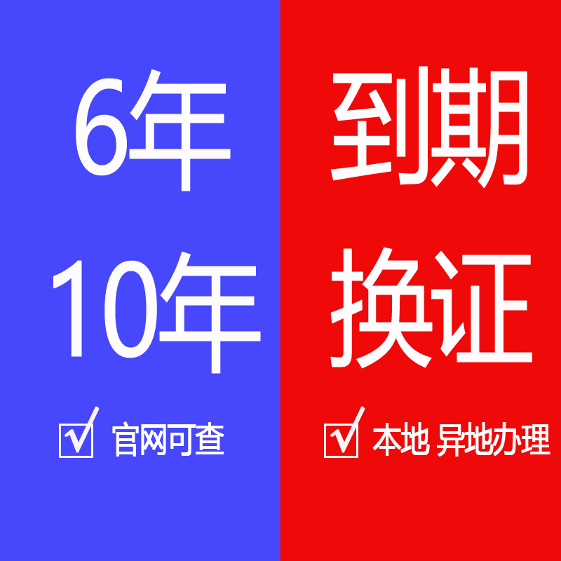 驾驶证驾照六年十年到期交管12123期满换证服务咨询广州深圳北京-图0