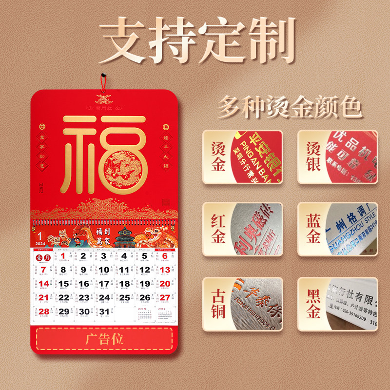 和创高档加厚2024年龙年挂历定制公司企业日历月历礼品新款大号福字年历定做创意家用中国风挂墙撕历logo印刷_虎窝淘