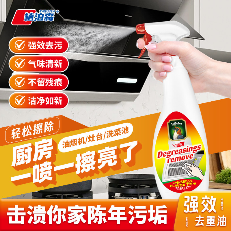 大公鸡头厨房强力去油污清洁剂油烟机重油污净清洗剂植泊森官方店