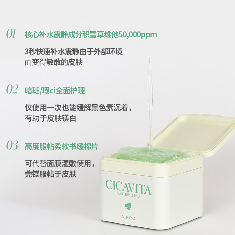 AIPPO积雪草烟酰胺棉片湿敷补水(*页面价,到手价都不能低于129元),淘宝优惠券,粉丝福利购,淘宝优惠卷