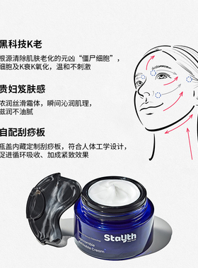 Stayuth再生僵尸面霜淡保湿滋润