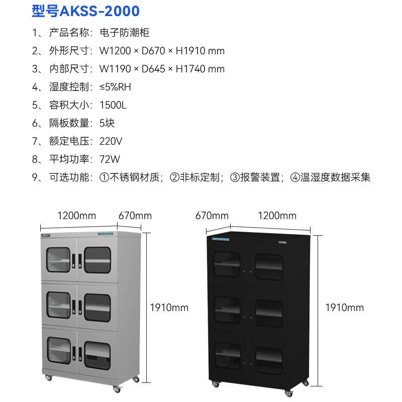 AKSS-2000SMT芯片防潮柜防 静电低湿干燥箱BGA元器件半导体氮气柜 - 图0