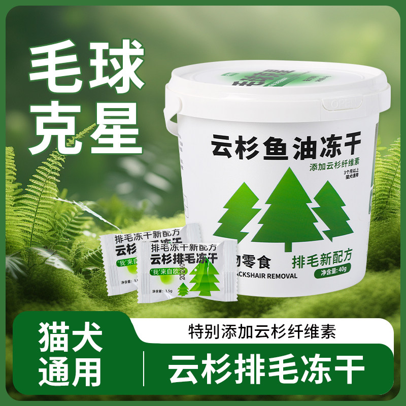 云杉排毛冻干猫零食磨牙猫草排毛化球片鱼油化毛全阶段独立包装,淘宝优惠券,粉丝福利购,淘宝优惠卷