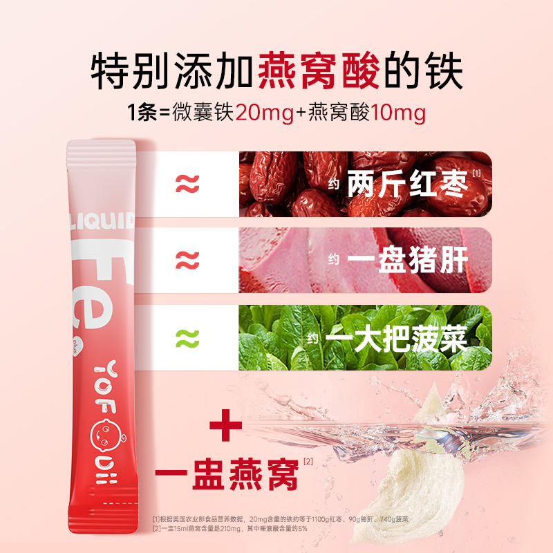 优弗迪红颜铁口服液女性补铁剂孕妇哺乳期贫血补气血0腥好喝