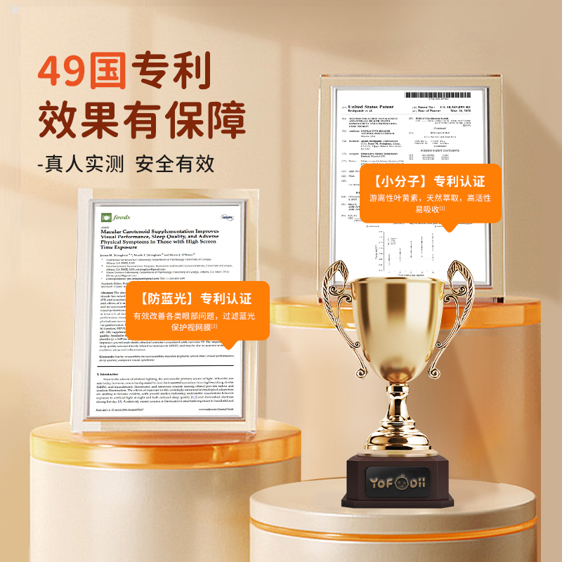 【临期特惠】优弗迪叶黄素专利护眼蓝莓儿童青少年保护视力咀嚼片